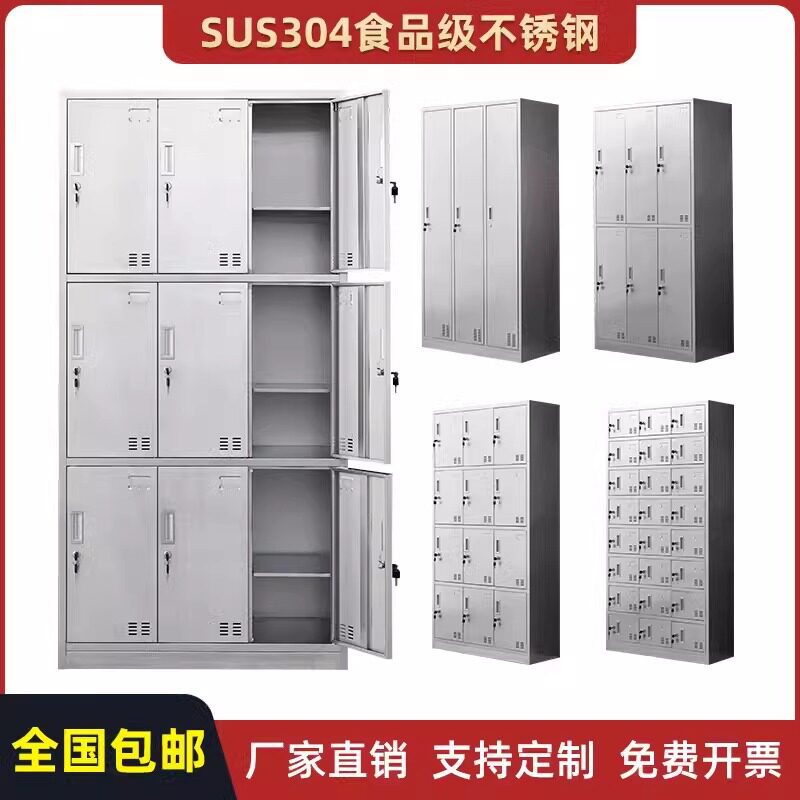 304加厚不锈钢更衣柜储物柜鞋柜碗柜员工食品厂带锁无尘车间带锁