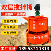 电动搅拌桶 济宁厂家二次搅拌机 双层立式 350L水泥砂浆搅拌机