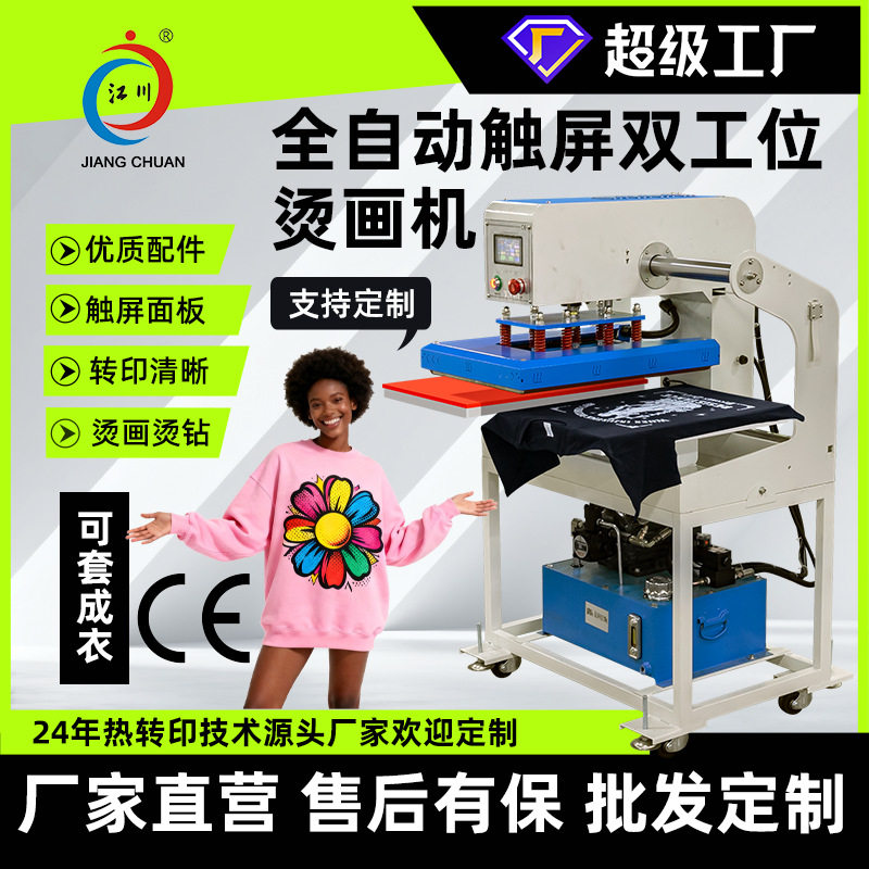 全自动液压双工位烫画机60*40套成衣服装印花图案热转印热压机器