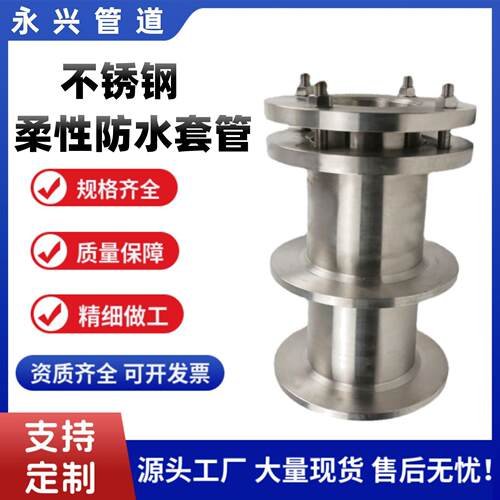 304不锈钢A型穿墙止水套管