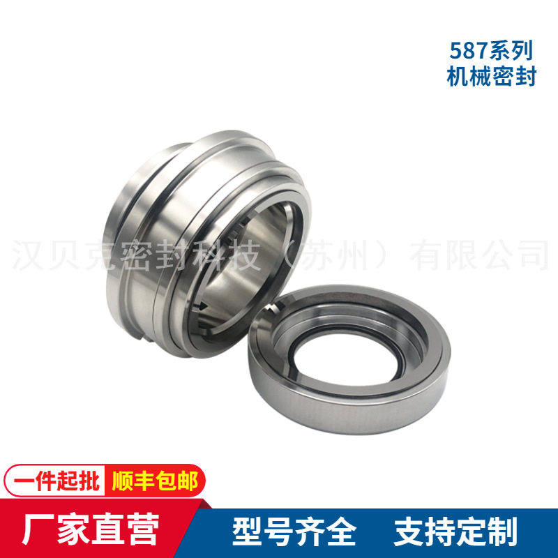 厂家供应 587机械密封 纸浆泵、污水泵和化工流程泵用机械密封件,橡塑材料及制品,其他塑料制品,淘宝优惠券,粉丝福利购,淘宝优惠卷
