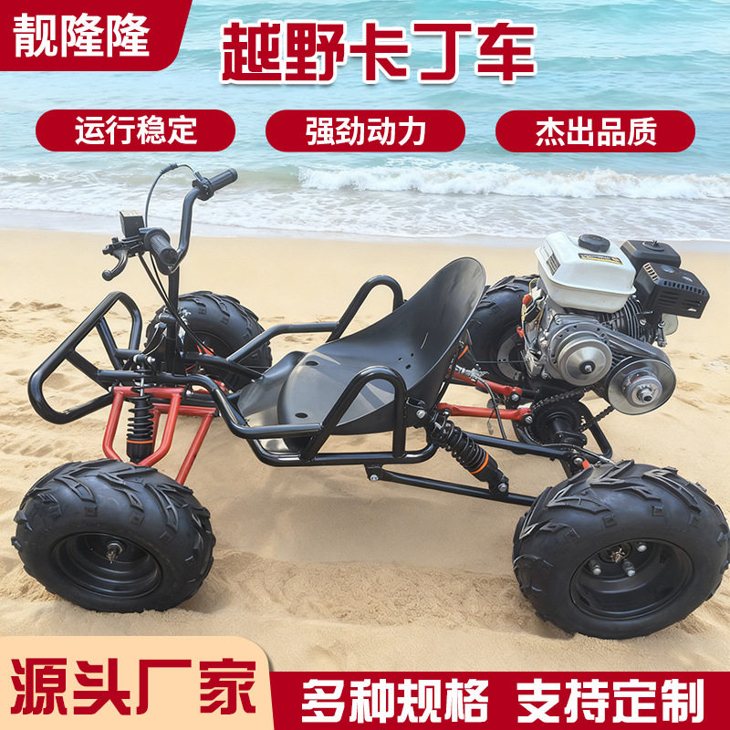 厂家供应沙滩卡丁车燃油动力差速器款卡丁车网红全地形越野卡丁车