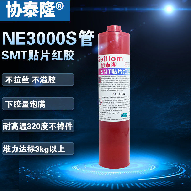 SMT贴片红胶PCB焊接贴片电子元器件点胶刮胶用绝缘密封耐高温红胶
