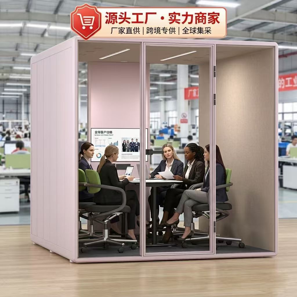办公静音舱六人座洽谈隔音房可拆卸共享办公室隔音舱会议室可定制