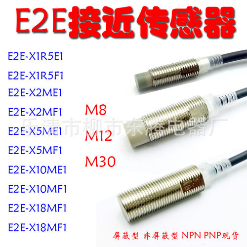 热销现货供应全新流直三线E2E-X10MF1