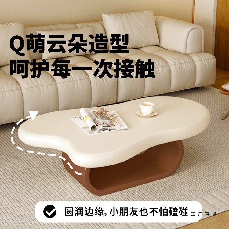 云朵茶几客厅家用茶桌现代简约小户型茶台奶油风高级感创意咖啡桌