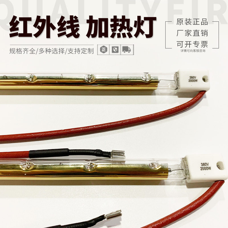 方头2KW 350MM全镀金加热管 PETP吹瓶机IR灯 近红外线卤素加热管