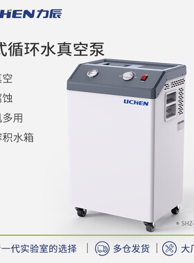 力辰科技LC-SHZ-95Pro/ LCA-FWP-5S系列立式循环水真空泵