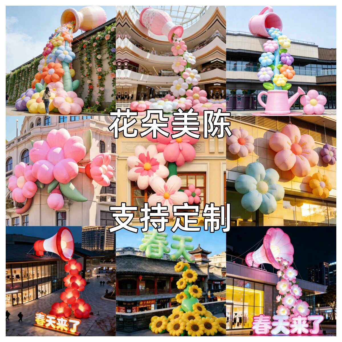 春季商场大型花朵美陈氛围感气模订置盒子花朵发光气模商场布置