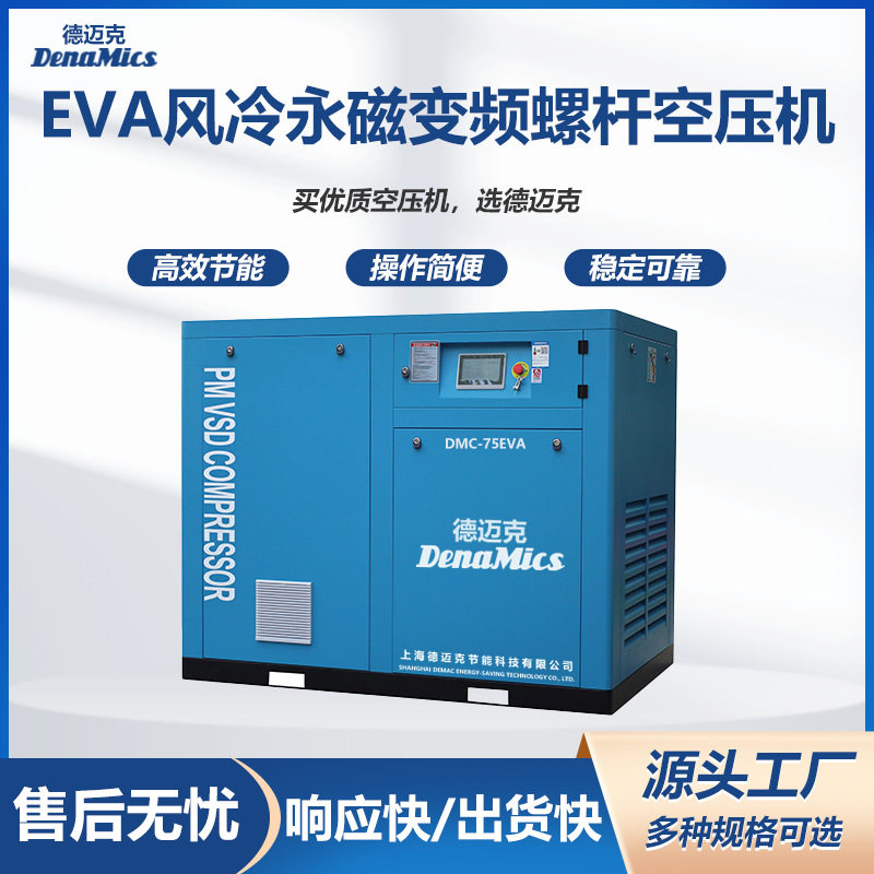 EVA风冷空气压缩机 一级能效 永磁变频空压机 冷却器技术规格表