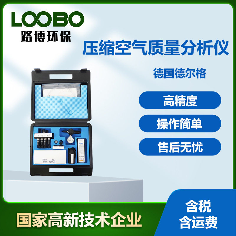 德尔格AerotestAlpha空气检测仪