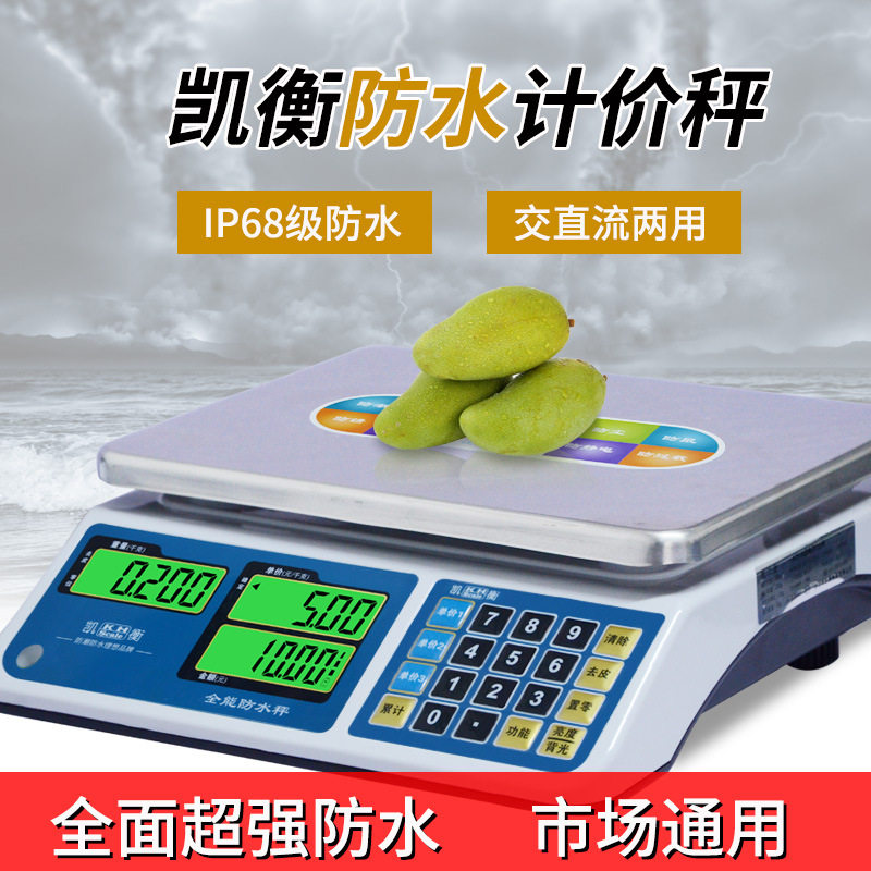 凯衡防水电子秤水产海鲜30kg计价秤卖鱼蔬菜超市水果秤商用精准
