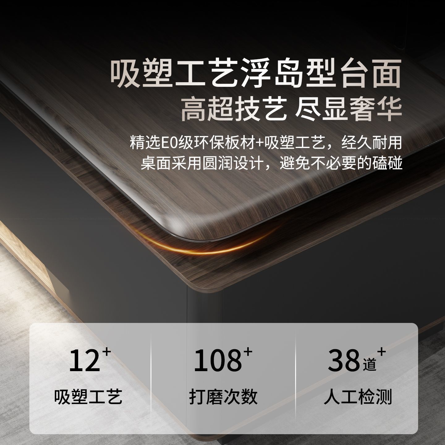 轻奢不锈钢封边烤漆老板桌椅