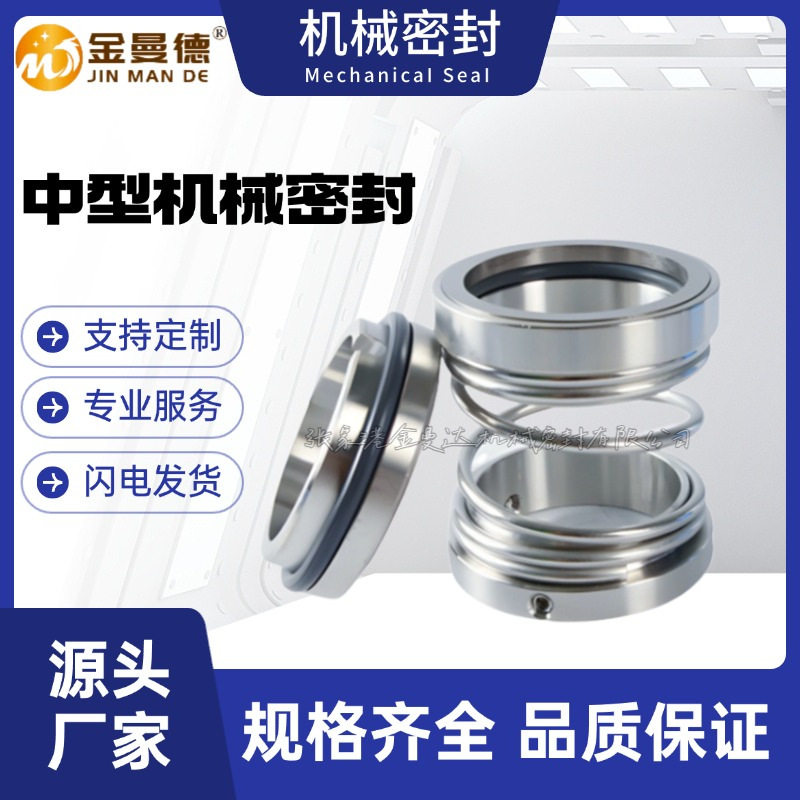 1523机械密封平衡型机械密封化工流程泵用机械密封现货供应