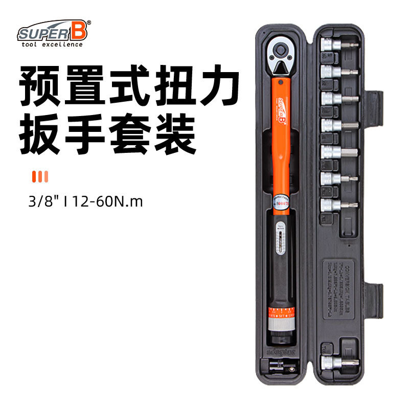 SUPER B保忠 自行车预置式扭力扳手套装公路车专业维修工具TB-TW3