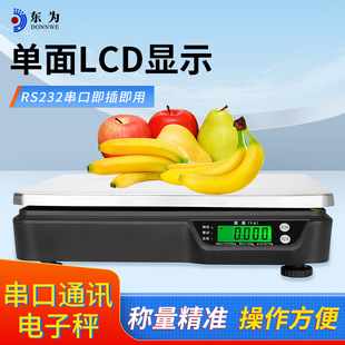 东为RS6串口通讯秤精准商用电子秤台称秤水果蔬菜称重精确克秤
