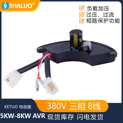发电机零件电压调节器5kw-8kw AVR 380V三相 8线 电子自动稳定器