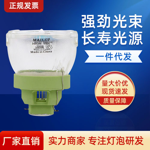 舞台光束灯泡18R-380W 400W 440W 461W18r-380w瓦光速灯婚庆追光