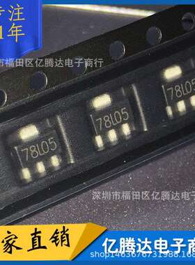 78L05贴片SOT-89三端稳压管大量现货