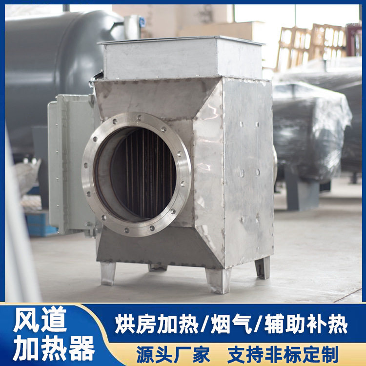 风道式防爆工业烘房加热器