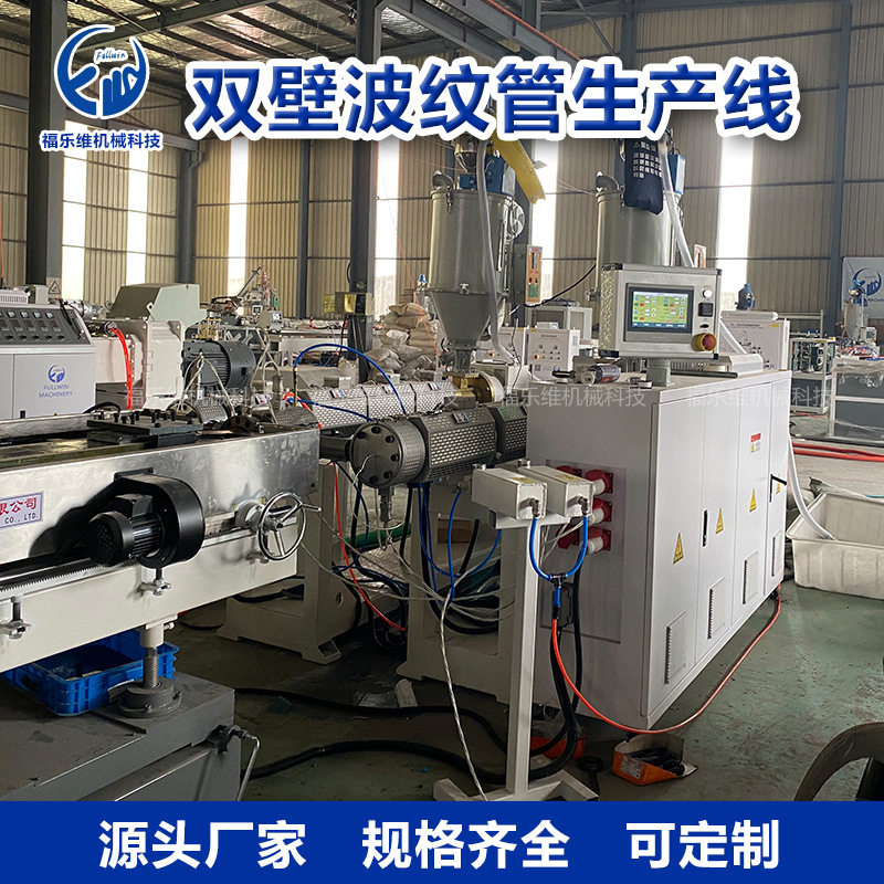 双壁波纹管生产线穿线双壁塑料波纹管设备pe双壁波纹管设备