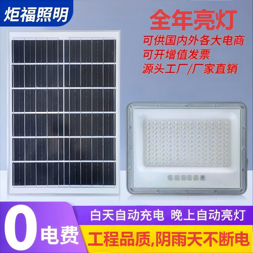 太阳能人体感应投光灯