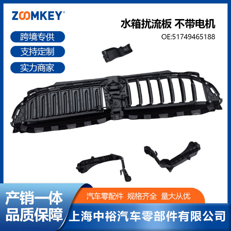全新汽车零配件适用于宝马G20/G28水箱扰流板不带电机51749465188