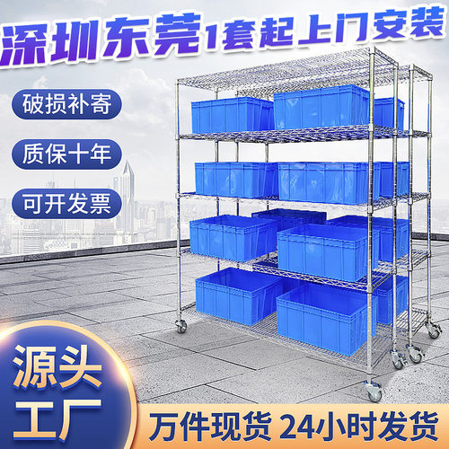 工厂批发镀铬加厚线网货架仓库物料架多层置物架可移动仓储货架