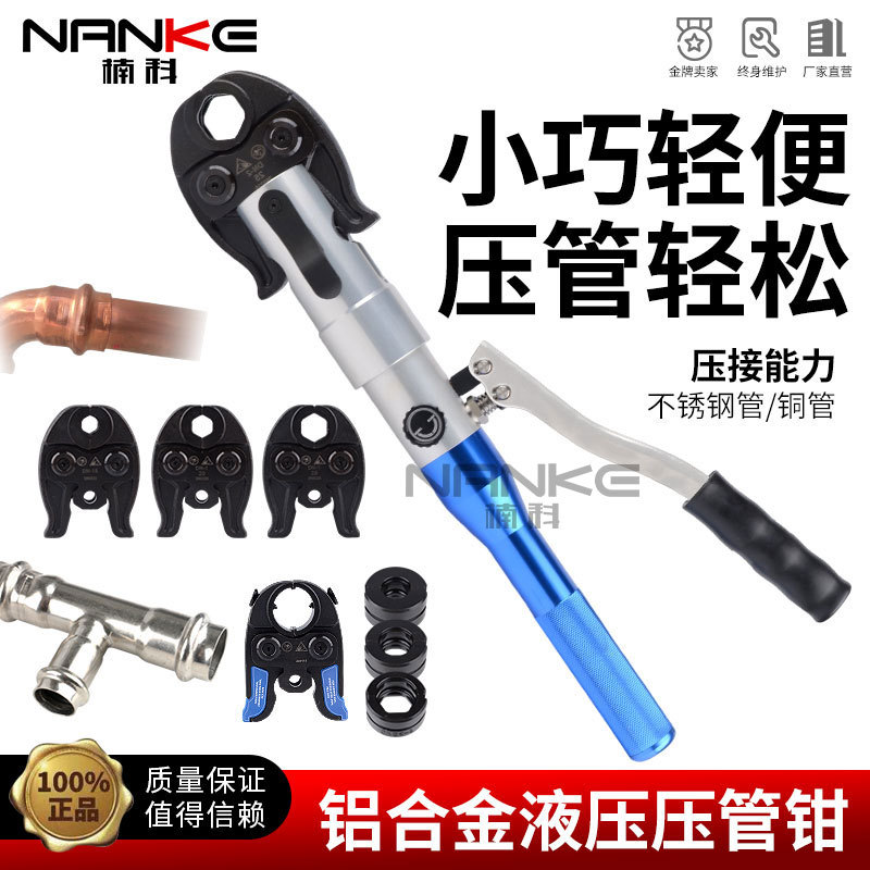 不锈钢手动液压压管钳卡压钳铝塑管卡管钳铜管欧规美规薄壁卡压钳