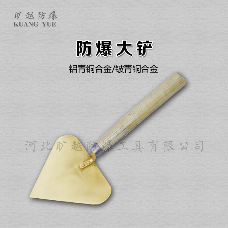 防爆桃形铲无火花抹刀工具铜合金制防爆大铲旷越防爆工具厂家供应