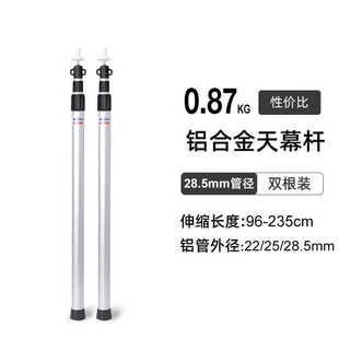 铝合金天幕撑杆子2.3米加粗款 伸缩杆超轻便携户外露营帐篷固定器