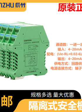 辰竹 LBGS8031-EX  一进一出 模拟量输入、输出浪涌保护安全栅