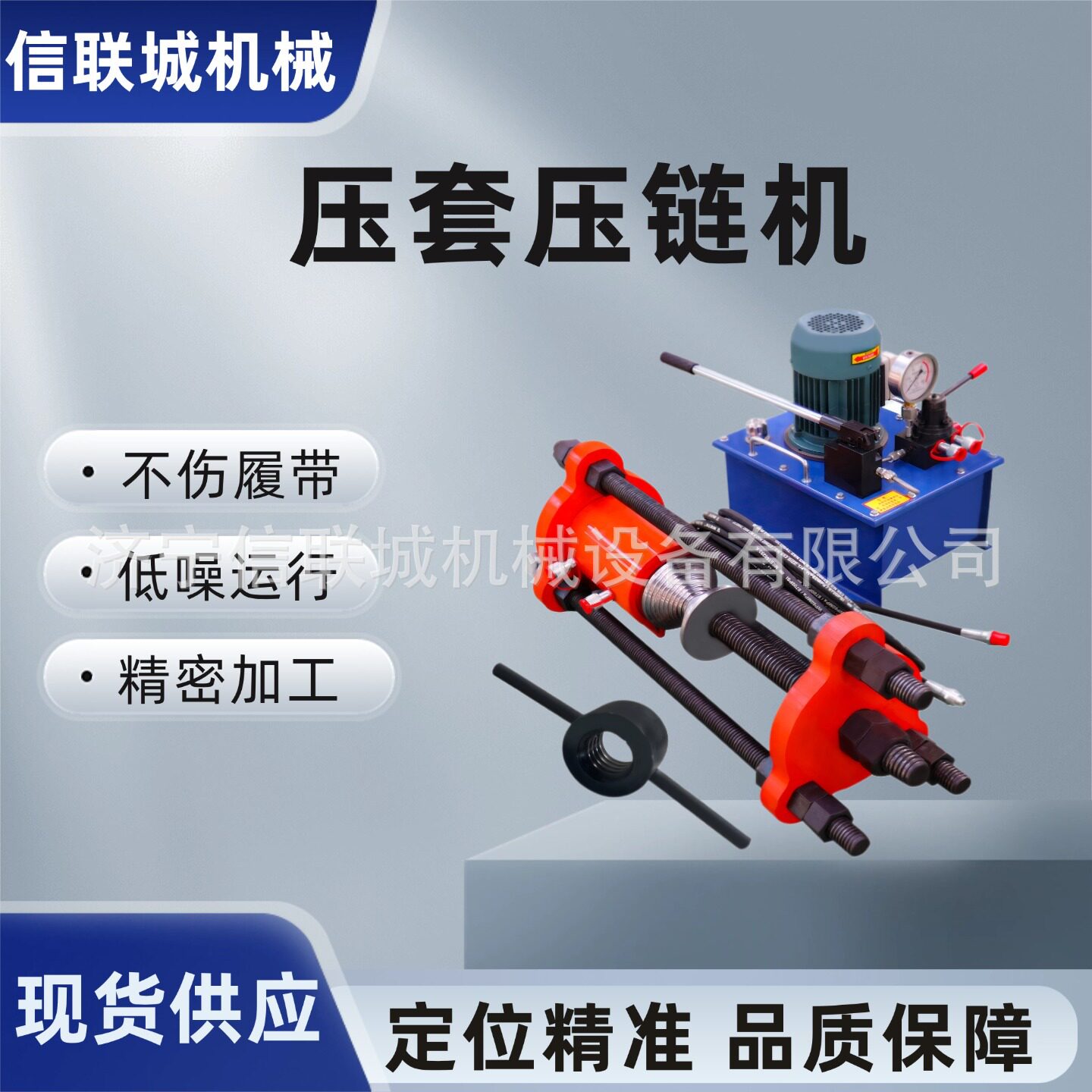挖机维修专用 压套压链一体机 电动液压便携式压链器 履带拆销器
