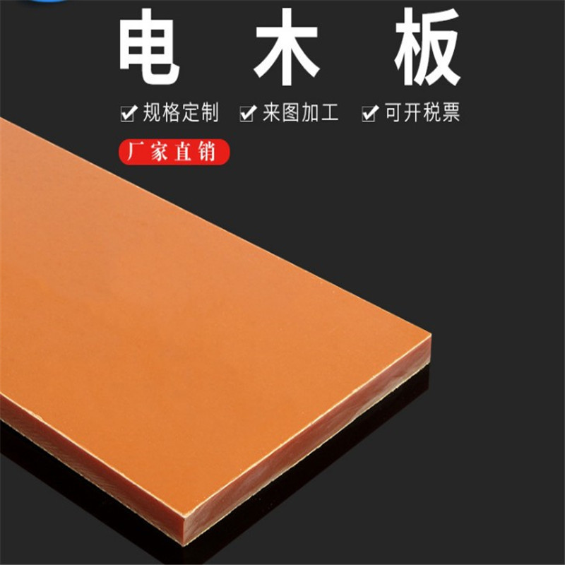 橘红电木板抗静电隔热绝缘切割