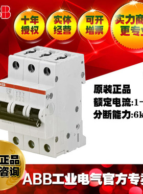 ABB微型断路器空气开关S263-D6;