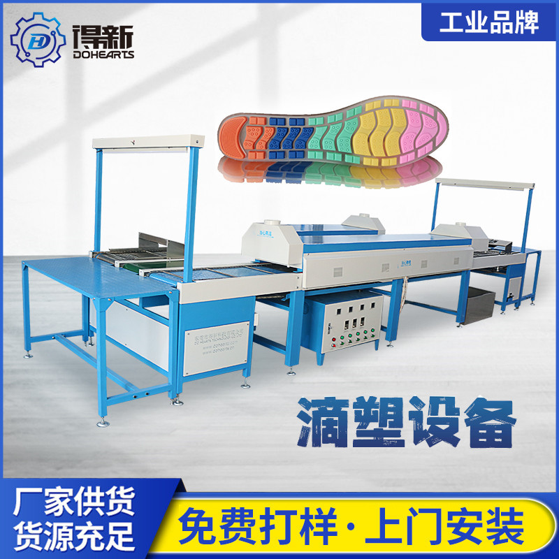 滴胶标牌鞋底成型机 PVC鞋底生产鞋机 烤箱流水线 pvc鞋底机器