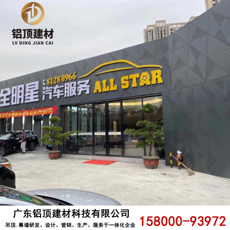 汽车维修店外墙墙面装饰烤漆铝单板造型外墙定制欢迎来图设计定做