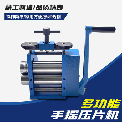 欧式手摇压片机金银首饰打金工具