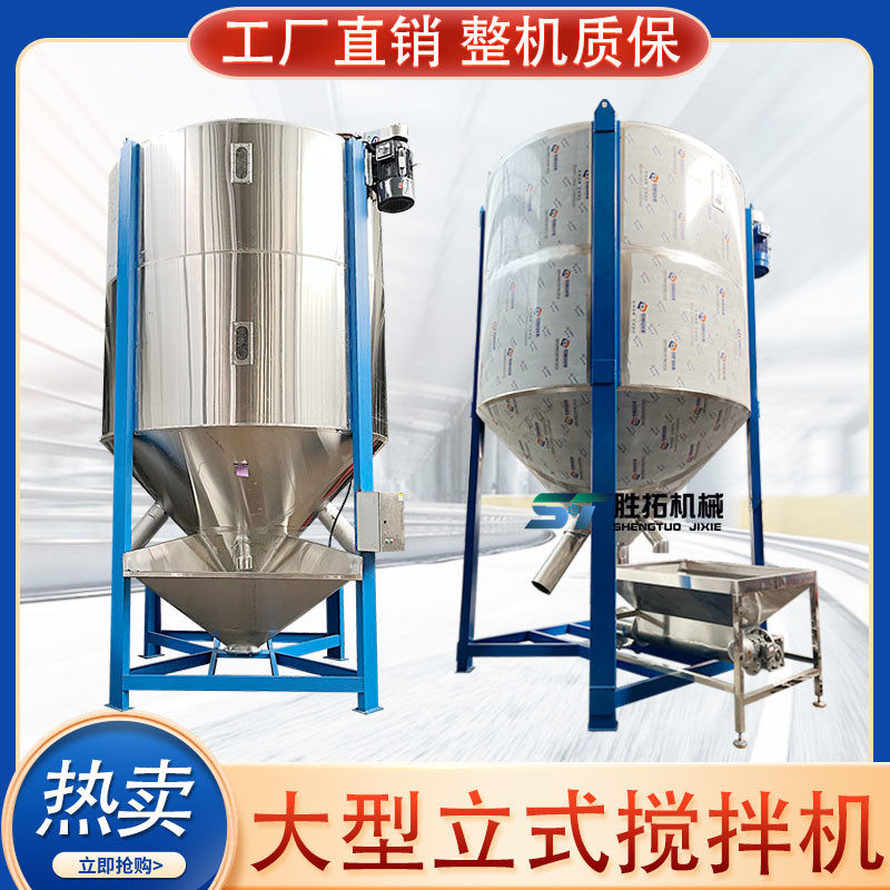塑料烘干搅拌机立式搅拌桶聚乙烯颗粒均化仓5吨带强制进料混料机