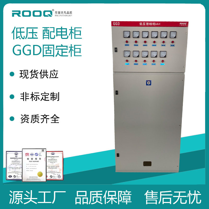 GGD低压动力开关柜配电柜固定式成套开关设备进出线补偿柜厂家