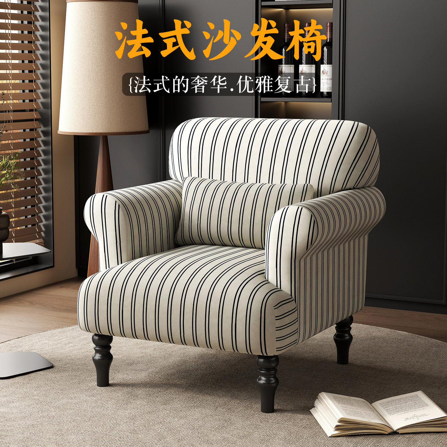 中古风实木条纹懒人单人沙发椅