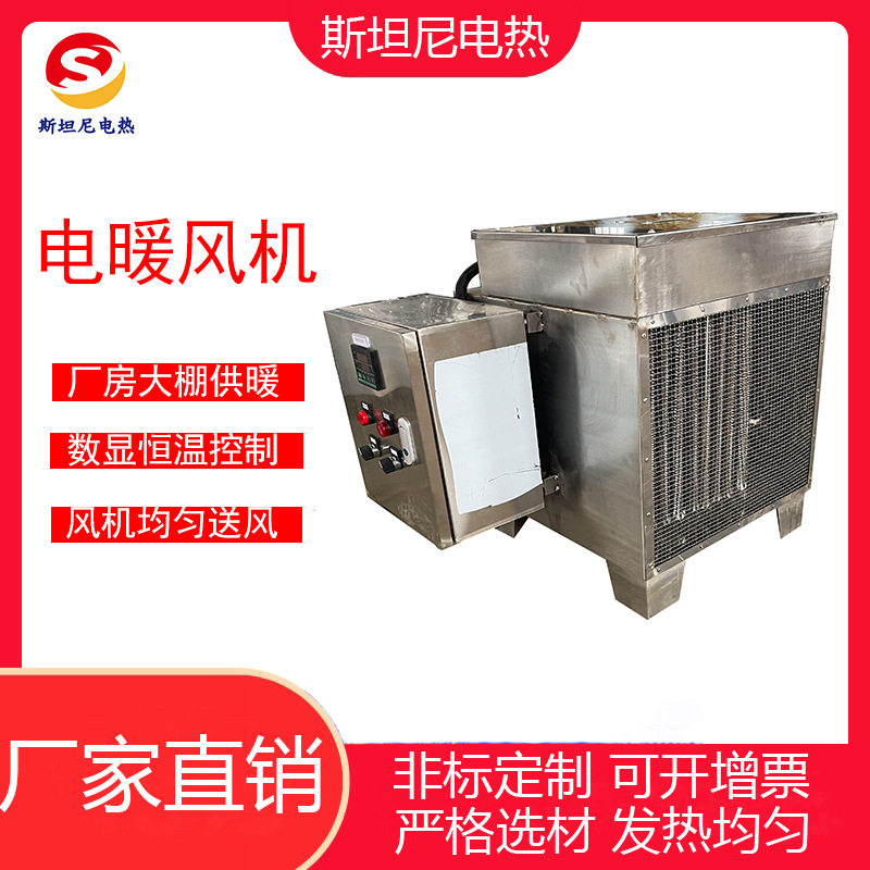 防爆电暖风机厂房大棚供暖