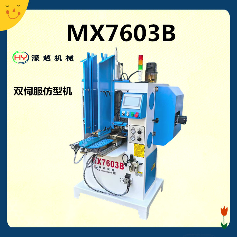 MX7203B全自动单轴仿形铣床