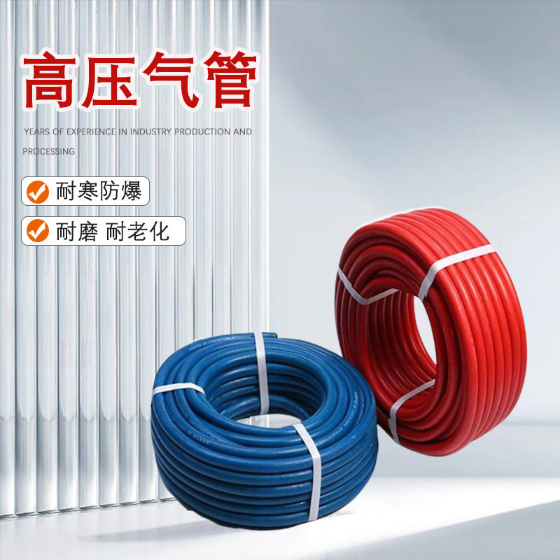 高压气管 空气压缩胶管 线编织网纹压缩空气胶管 黑色 红色 蓝色