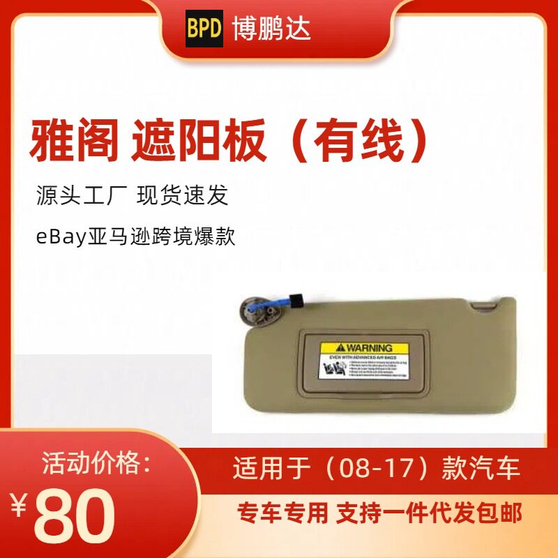 雅阁08-17遮阳板有线导航屏
