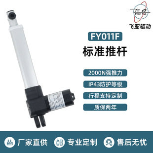 飞亚电动推杆大推力直流电机线性驱动器电动伸缩杆推杆电机升降器