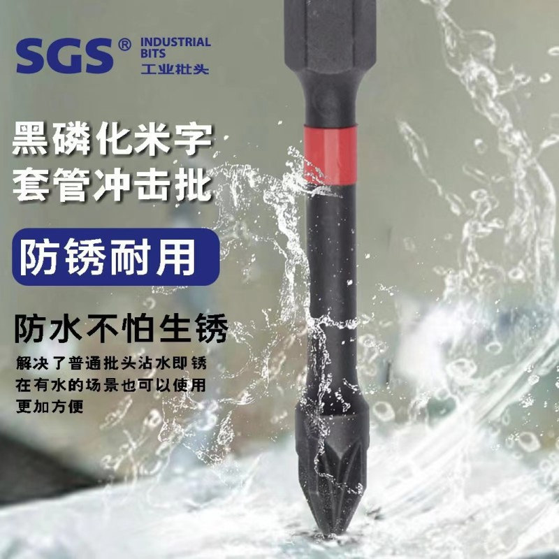 SGS米字电动螺丝刀批头S2黑磷化防锈起子机单头米字冲击批头