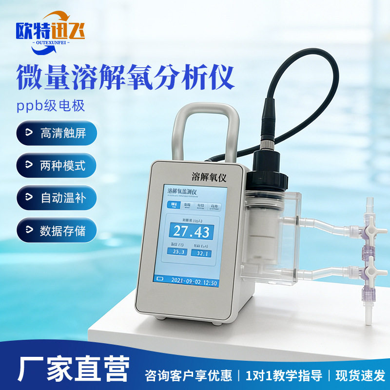 便携式微量溶解氧分析仪