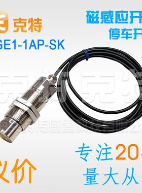 KT克特停车开关井筒开关KGE1-1AP-SK矿用磁性磁感应开关KGE1-1AP