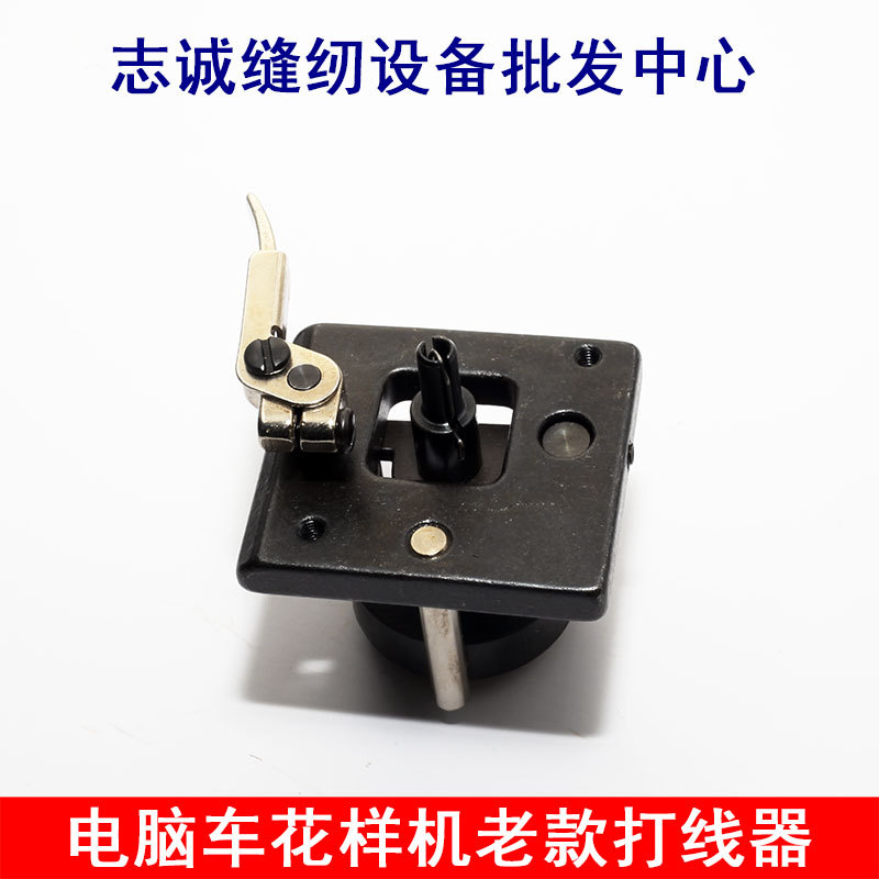 2026电脑车花样机老款打线器花样车旧款绕线器3022512010配件大全